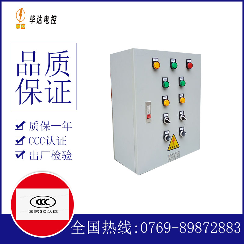 昆都仑一用一备控制箱